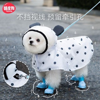 牽引波點小狗狗雨衣全包小型犬比熊泰迪雨天神器防水衣服寵物雨披