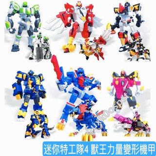 MINI FORCE 迷你特工隊 百獸機甲 獸王力量 變形機甲 機器人 特攻隊 兒童玩具 生日禮物 恐龍變形機器人