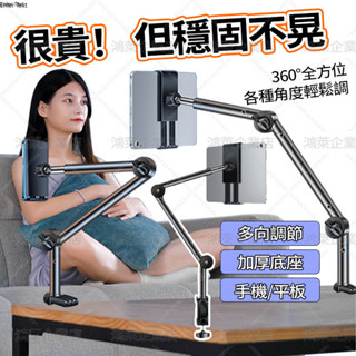 臺灣隔日達 萬向懸吊支架 ipad支架 床頭手機架 平板支架 手機架 手機支架 懶人支架 直播手機架 直播腳架 金屬支架