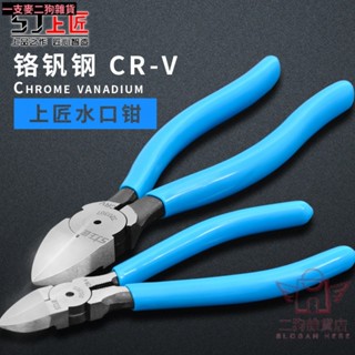 🔥臺灣出貨🔥上匠工具水口鉗電工斜口鉗日本式剪刀6寸水口剪鉗5寸塑膠電子鉗子