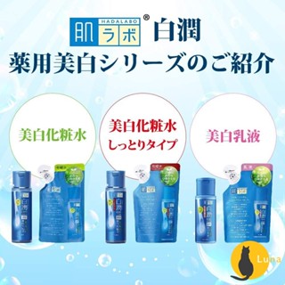 ฅ-Luna小舖-◕ᴥ◕ฅ日本境內 樂敦 ROHTO 肌研 白潤 極潤 極水 CC 彈力 化粧水 乳液 保濕 化妝水