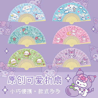 現貨ღ迷你扇ღ 三麗鷗折疊扇子 可愛兒童摺扇 高顔值庫洛米小學生 卡通小扇子