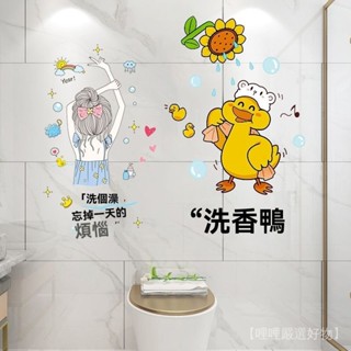 新品熱銷 免運🎀【2.8萬人好評】衛生間防水墻貼紙貼畵自粘浴室瓷磚玻璃貼卡通馬桶貼房間墻麵裝飾