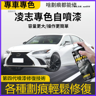 Lexus 凌志 NX RX UX ES IS LM 自噴漆 補漆筆 超音速鈦銀 寶石藍 車漆修復 石英白色 汽車噴漆