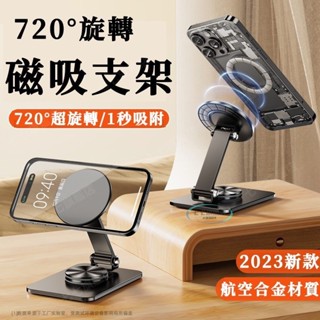 Magsafe磁吸手機支架 360°旋轉支架 適用於手機/平板電腦/Pad通用 懶人追劇可升降 鋁合金 易摺疊收納