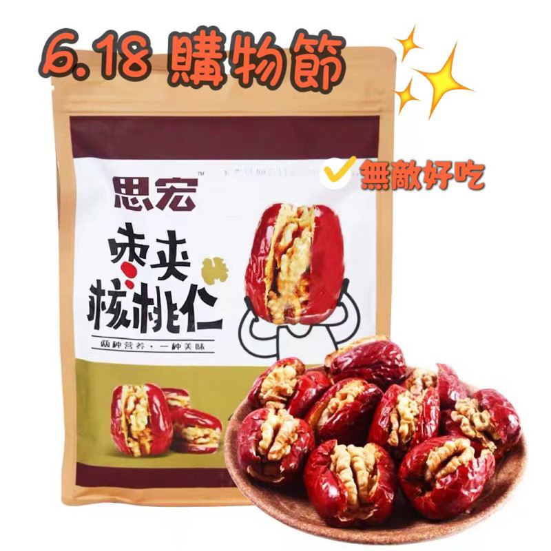 棗夾核桃新疆和田大棗 紅棗夾核桃仁乾果特產500g