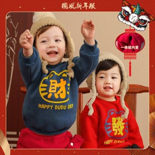 【臺灣出貨】 成成家寶寶加絨衛衣新年裝嬰兒衣服男童拜年服女童過年服童裝外套