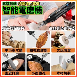 限時特賣【贈25組配件】拋光機 五檔調速電磨機 小型雕刻機 小型電鑽 電動電磨機 磨石頭工具組 玉石雕刻打磨機 電刻筆