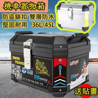 【超取免運】後置物箱機 機車後車廂 機車箱 機車後置物箱 野狼後箱 gogoro 後置物箱 機車箱子 車機車置物箱