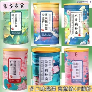 堅果藕粉羹 罐裝 奇亞籽水果撈藕粉 草莓凍乾 山藥葛根玉米羹 免煮沖飲代餐早餐飽腹食品 熱賣休閑食品
