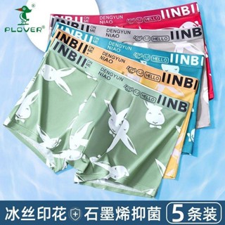 新北倉出貨 PLOVER新款冰絲男士內褲男石墨烯抑菌薄款透氣青少年平角運動褲