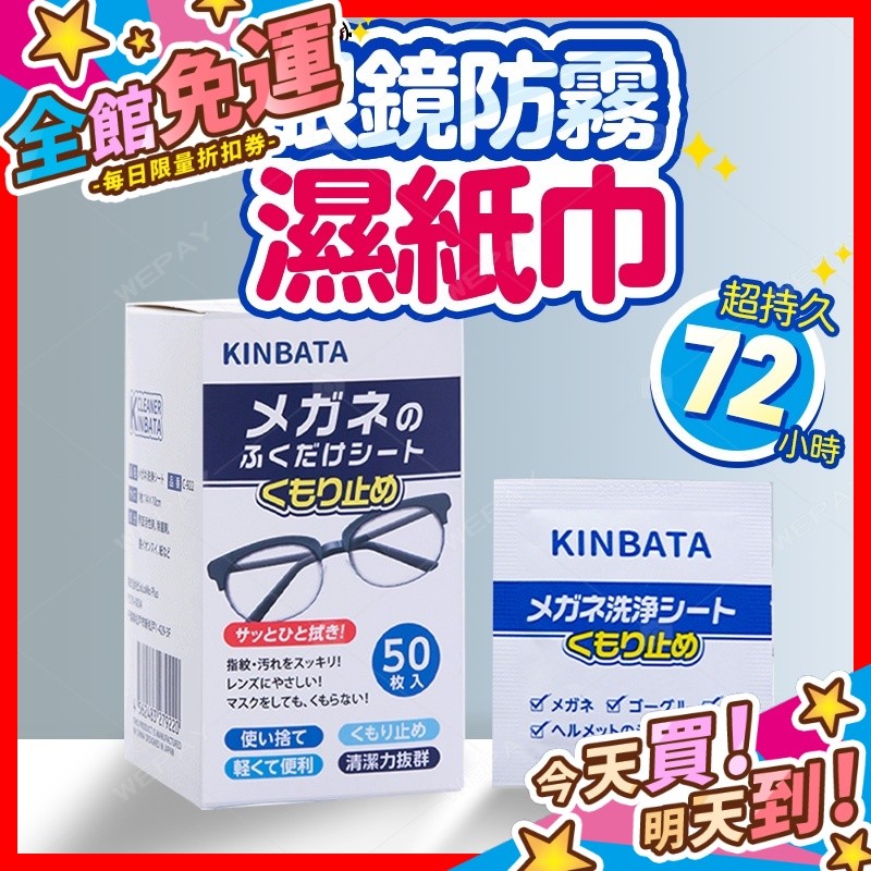【蝦皮隔日到貨】眼鏡防霧濕紙巾 鏡片防霧濕巾 眼鏡布 拭鏡布 鏡片擦拭布 眼鏡擦拭布 防霧濕巾 眼鏡防霧濕巾