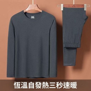 YLIE 男士自發熱保暖內衣M-XL 秋冬季雙面德絨套裝秋衣秋褲 熱內裝 男防寒內穿打底 男生秋褲 冬季保暖打底衣 內搭