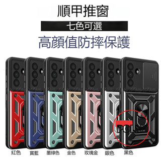 順甲推窗手機殼 軍規級防摔 適用於三星 S25 24 23 Ultra Plus A56 A36 A16 A55 A54