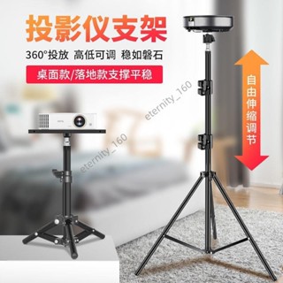 新店特惠 投影支架 投影儀 微型投影儀支架 折疊 伸縮 落地 三腳架 角微型 投影機通用 極米 當貝 投影儀 支架