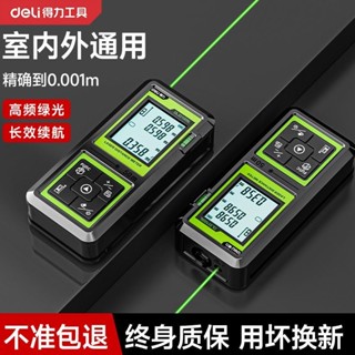 現貨得力綠光測距儀戶外鐳射高精度紅外綫室內外測量工具量房儀電子尺測距儀 尺 紅外線 水平儀電子尺測量儀