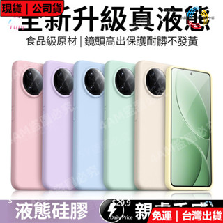 「現貨｜公司貨」Xiaomi 小米 POCO F7PRO F7ultra超薄親膚雲感軟液態矽膠保護套護甲防摔軍規手機殼