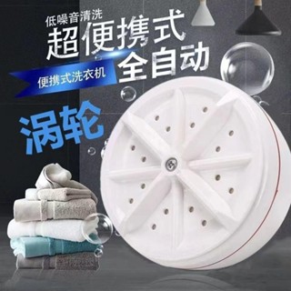 超音波迷你洗衣機渦輪旅行洗衣神器全自動小型水桶內衣便攜式Ultrasonic Mini Washing Machine