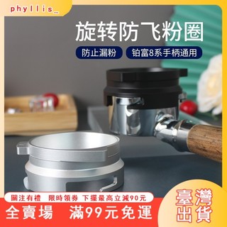 臺灣出貨 Breville鉑富8系接粉圈接粉環870/875/880咖啡機手柄54mm防飛粉圈