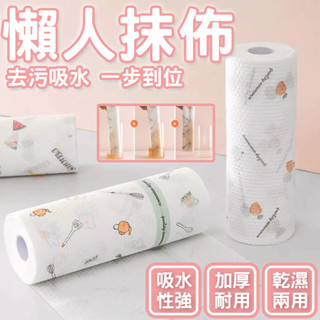 🔥吸水吸油 加厚耐用🔥清潔布 廚房用紙巾 專用抹布 一次性洗碗布 幹濕清布 家用紙布 懶人紙巾 廚房抹布 兩用洗布
