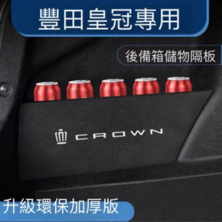 新款⭐【Crown專用】23-25年式toyota Sportcros豐田16代皇冠行李箱後備箱隔闆擋闆儲物箱改裝盒汽車