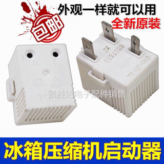 [1904人好評]適用於海信容聲冰箱冰櫃壓縮機啟動器TY-QZ-003過熱過載保護器3腳
