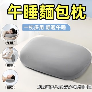 臺灣發貨🔥可拆洗枕芯🔥趴睡枕 午睡枕 美容午睡神器 助睡眠記憶棉枕 趴趴枕 車載靠枕 記憶枕頭 趴趴枕麵包枕 午安趴睡枕