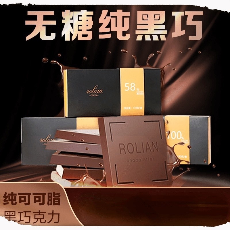 熱賣⭐俄羅斯風味100%純黑巧克力純可可脂卡低無糖生酮健身代餐巧克力 100%85%72%純黑巧克力130g盒裝