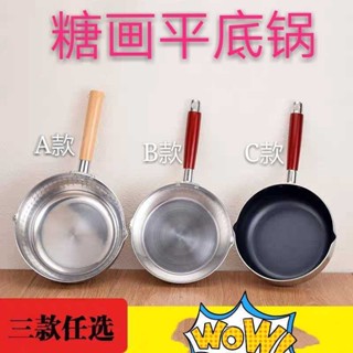 糖畫專用鍋平底鍋吹糖人鋁鍋鋼鍋不沾鍋電磁爐電陶爐明火煤氣可用