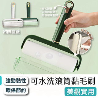 滾筒黏毛刷【快樂熊】水洗式黏毛器 可水洗 除塵滾筒 除毛器 除毛刷 粘毛器 黏灰塵 寵物黏毛器 地毯滾輪 沙發