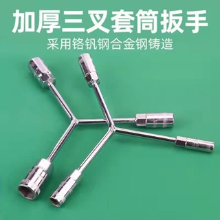 YD 三叉套筒扳手單個加長Y型多功能人字三角套桶機車輪胎汽修工具