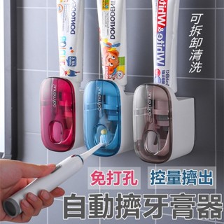 飽飽💎💎懶人神器 自動擠牙膏器 擠牙膏神器 牙膏 自動擠牙膏 擠牙膏器 牙刷 浴室置物架牙刷架 牙膏擠壓器