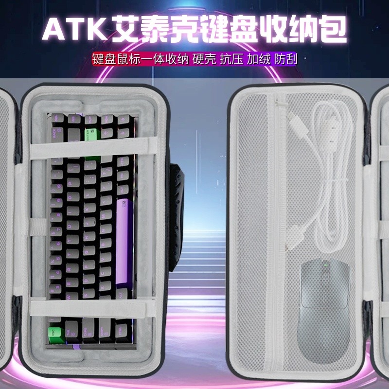 適用ATK RS6/PRO/ultra鍵盤收納包68鍵硬殼收納包鍵鼠一件式收納包