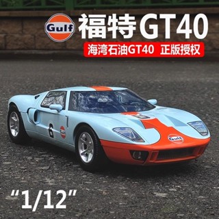 Motormax1:12福特GT海灣石油Gulf塗裝版金屬模擬合金汽車模型禮品
