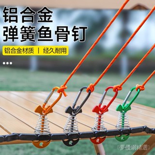 🔰免運推薦🔰 【高級鋁閤金】戶外露營天幕帳篷甲闆固定多功能帳篷魚骨地釘彈簧風繩鋁閤金繩扣新品