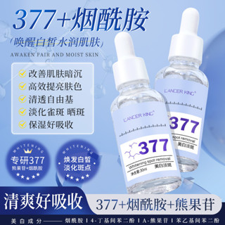 Suyan✨377美白特證精華液補水煙醯胺原液麵部緊緻肌膚提亮膚色377精華液