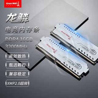[限時下殺][1萬人好評]長城全新DDR4 16G/32G 3200MHz臺式機內存條馬甲條Intel/AMD通用