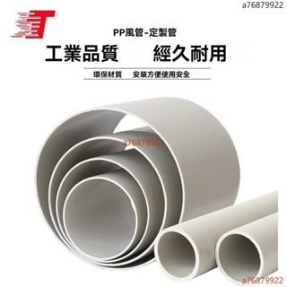 通風管 排風管 PP成型通風管 廢氣無縫排煙 化工級耐酸防腐實驗室阻燃排風管