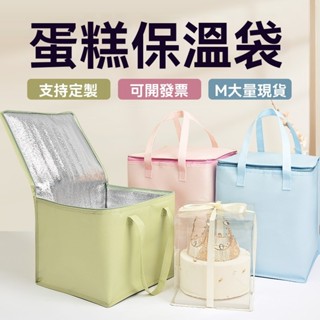 現貨【保溫袋】6寸8寸10寸蛋糕保溫袋 冷藏袋 訂製logo 保冷袋 鋁箔 加厚 大容量手提袋