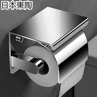 【全新日本東陶】高階免打孔紙巾架 衛生間 浴室304不銹鋼紙巾盒 手機置物架 廁所手紙盒 衛生紙收納盒 壁掛式卷紙架