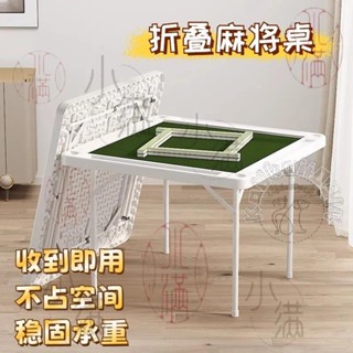 免運🤑 家用正方桌 折疊方形桌 摺疊棋牌桌 防滑麻將桌 多功能娛樂桌 比賽專用桌 手動麻將桌 兩用桌面板 摜蛋專用