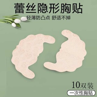 隱形胸貼 胸貼 一次性蕾絲胸貼集中爆乳防下垂隱形內衣婚紗吊帶用無痕乳貼夏季防走