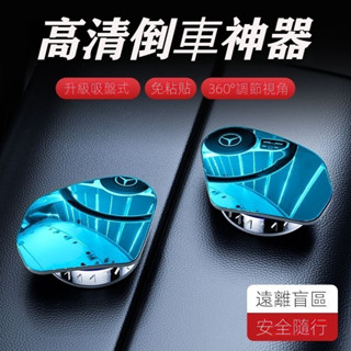 【G✨T】汽車盲點鏡 無框輔助後視鏡 汽車摩托車通用廣角可調小鏡子 輔助後視鏡 汽車後視鏡