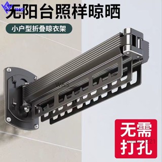 W&S 升級加厚 鋁合金折疊衣架 多功能曬衣神器 隱形伸縮 晾衣架 壁掛桿 掛衣架 折疊衣架 折疊曬衣架 曬衣神器 伸縮