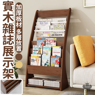 【落地報刊架 宅配免運】雜誌架 宣傳置物展示架 雜誌架 落地報紙架 報架報刊架 書報架 書報架 報刊架 木質資料架TIH