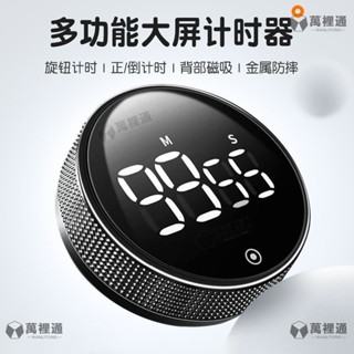 【萬裡通通訊】視覺化多功能旋轉計時器 正負倒計時 鬧鐘計時器 廚房定時器 學習定時器 秒錶計時器 磁吸計時器 提醒器
