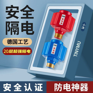 【可開發票】小沐 電熱水器 配件 防電牆 通用型 隔電牆 防觸電配專用 防火牆安全接頭 YG
