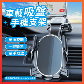臺灣出貨 【抖音同款】2024新款車載吸盤式手機支架 汽車出風口手機支架 重力導航支架 車用手機架 吸盤手機架 手機支架