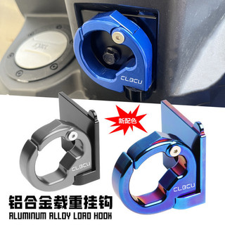 【台灣出貨】適用SYM三陽蜂鳥 CLBCU125 機車精品 改裝鋁合金置物掛鉤 承重水杯頭盔掛鉤 配件