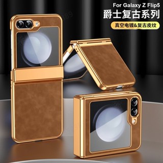 三星真皮皮套 Z Flip 6 保護殼 復古皮紋折疊殼 鉸鏈全包保護殼 Galaxy Z Flip 4 3 5 手機殼